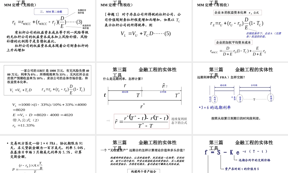 金融工程复习2.ppt