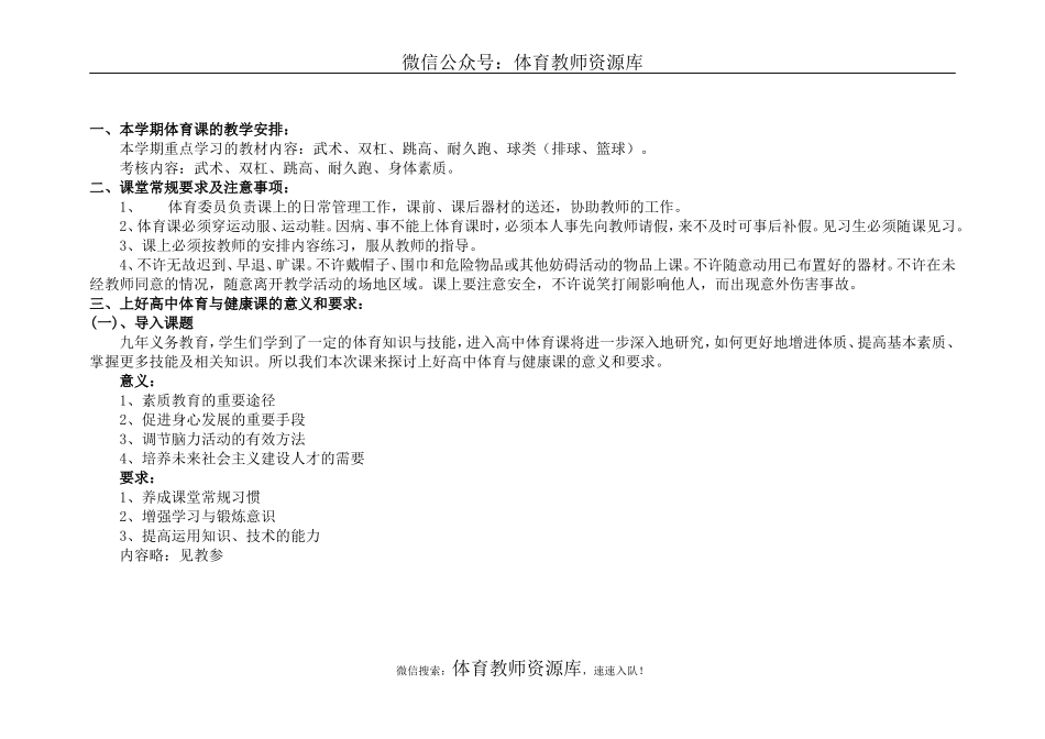 高一体育与健康--全册教案.doc_第2页