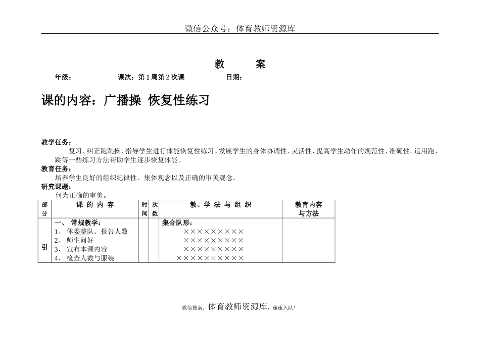 高一体育与健康--全册教案.doc_第3页