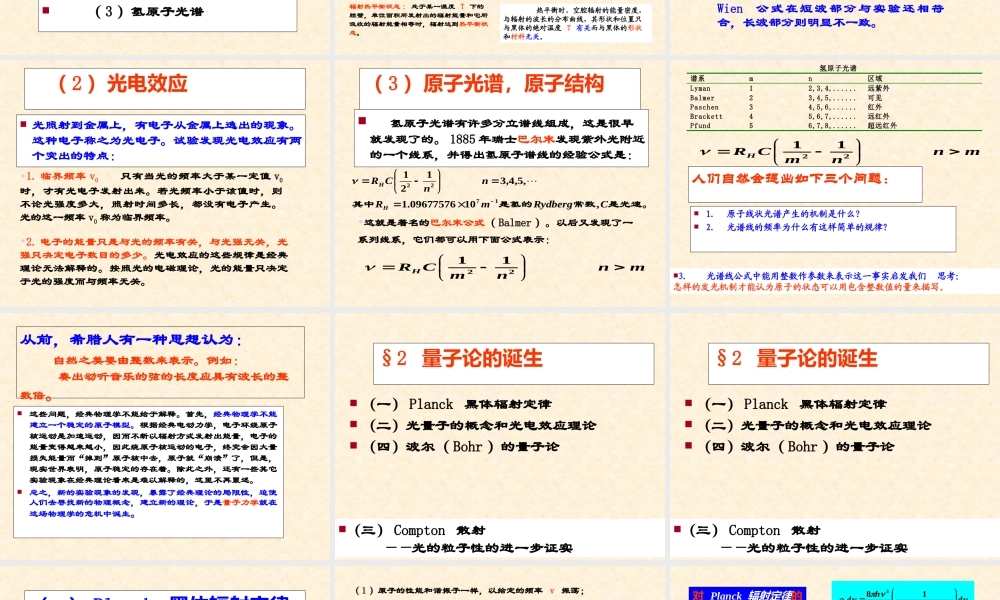 量子力学-史守华-课件.ppt