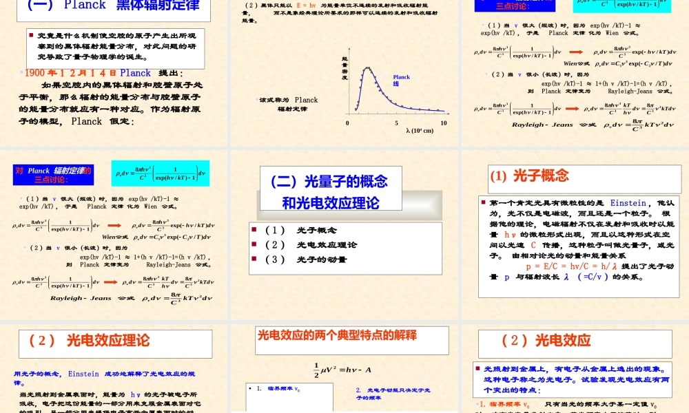 量子力学-史守华-课件.ppt