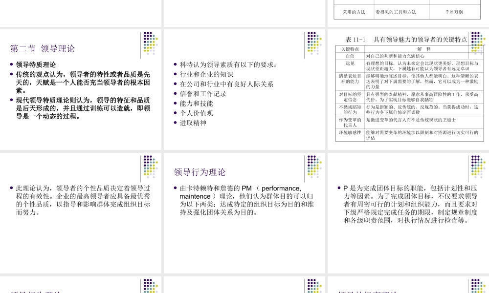 第十章领导与战略.ppt