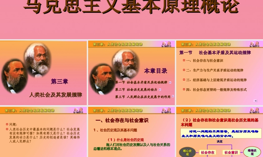 马原第3章(1).ppt