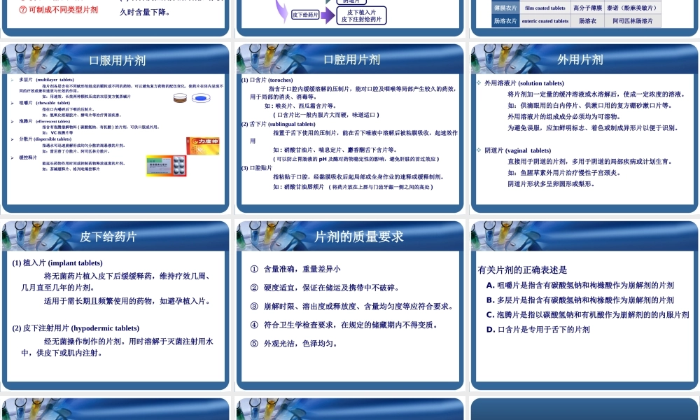 第四章-片剂.ppt