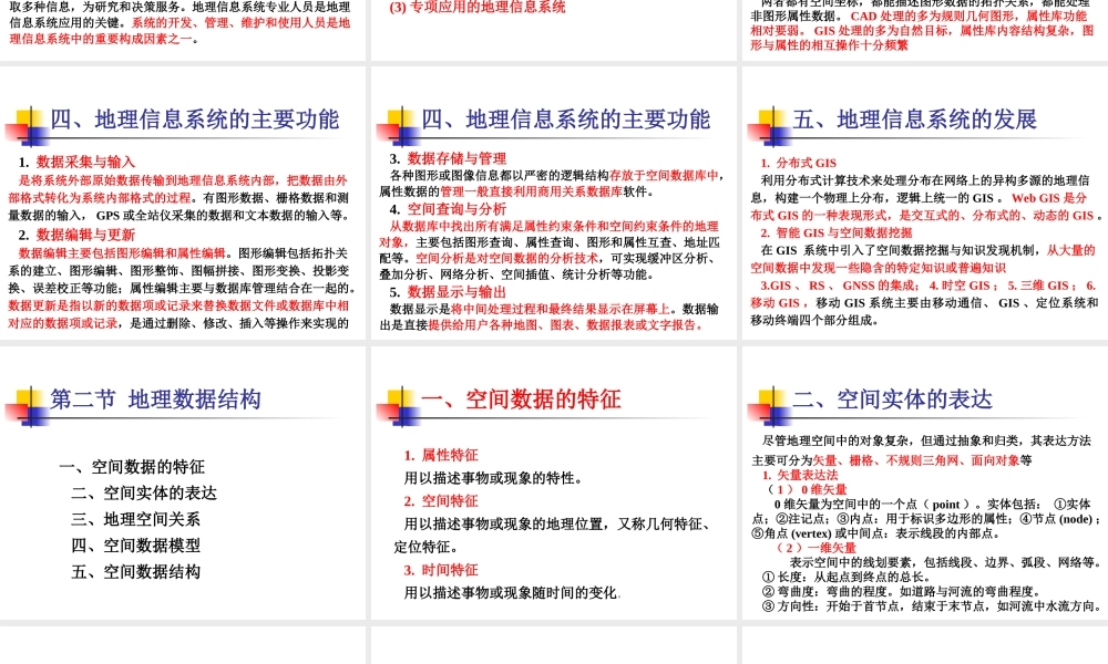 地理信息工程-1.ppt