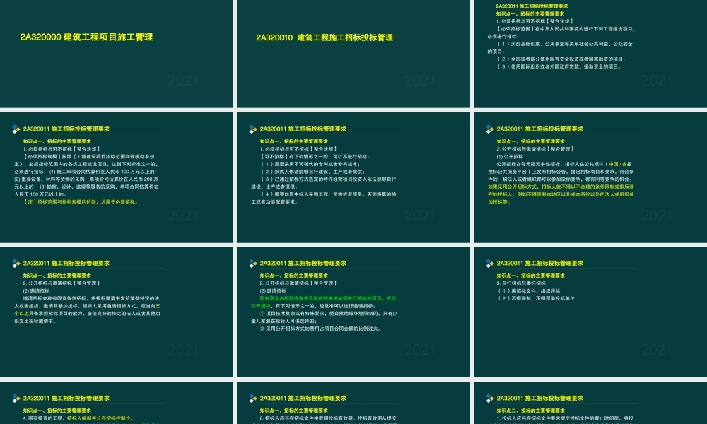 03、 2A320000建筑工程项目施工管理.pptx