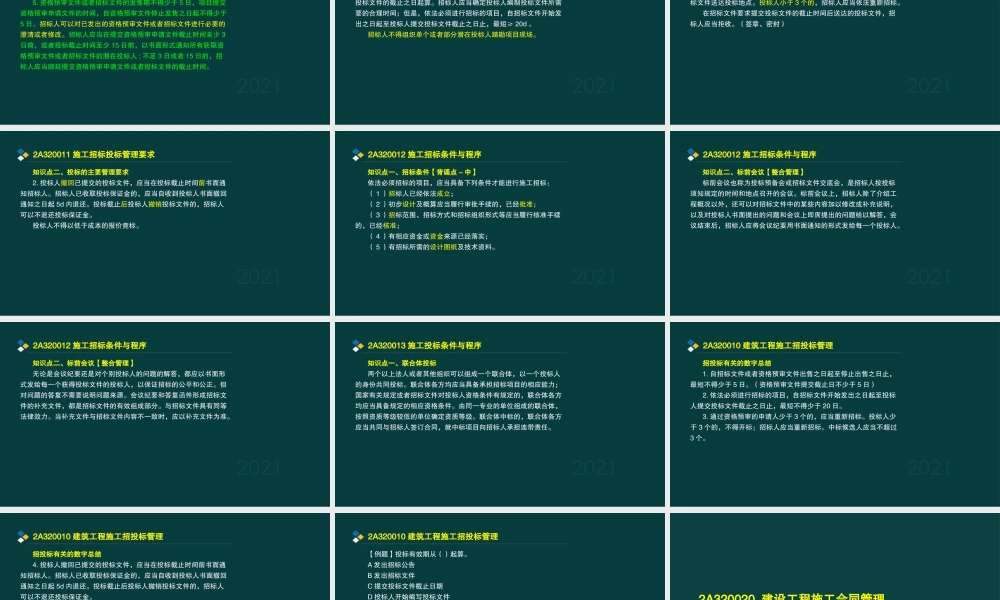 03、 2A320000建筑工程项目施工管理.pptx