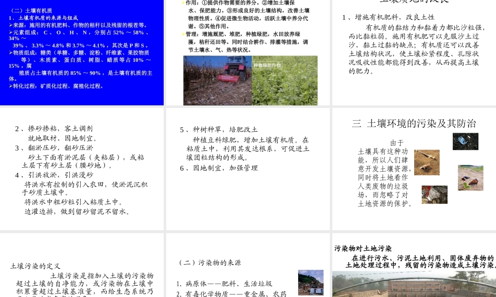 第五章+培肥与施肥.ppt