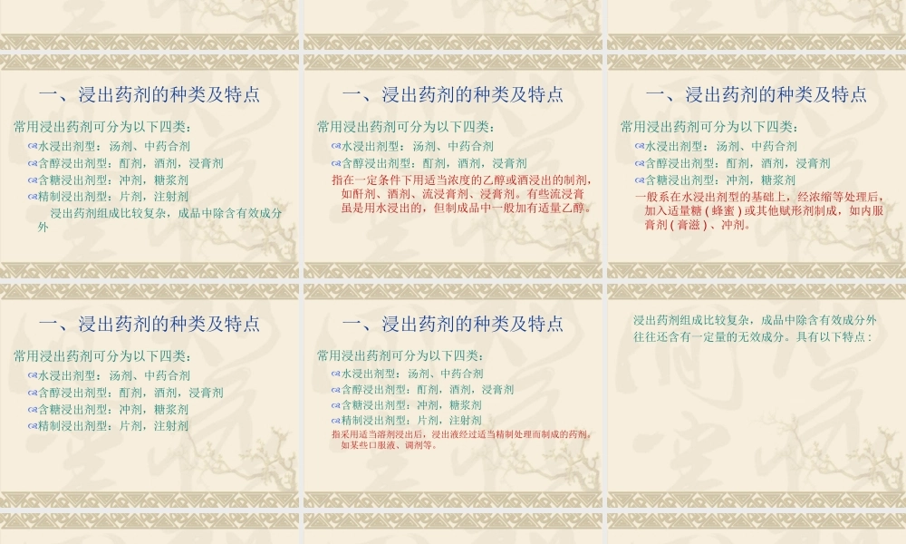 第2章 浸出药剂2015.ppt