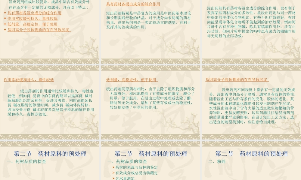 第2章 浸出药剂2015.ppt