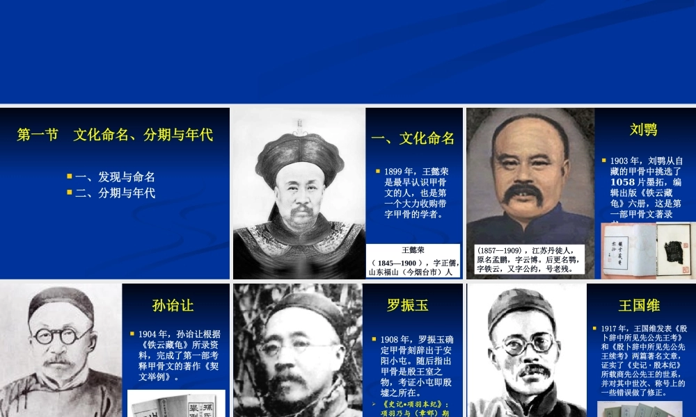 第4章殷墟文化.pptx