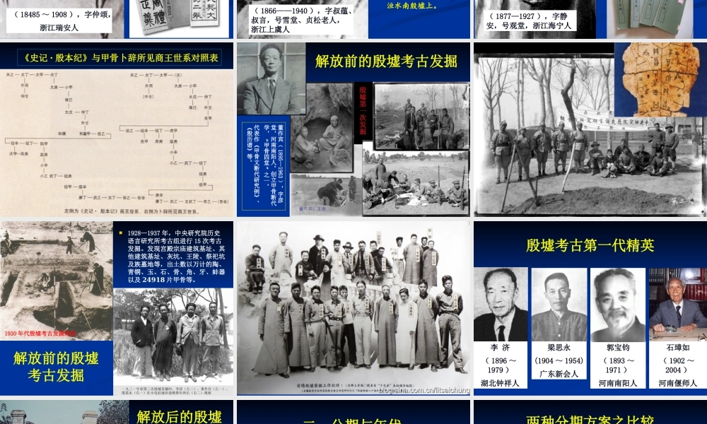 第4章殷墟文化.pptx