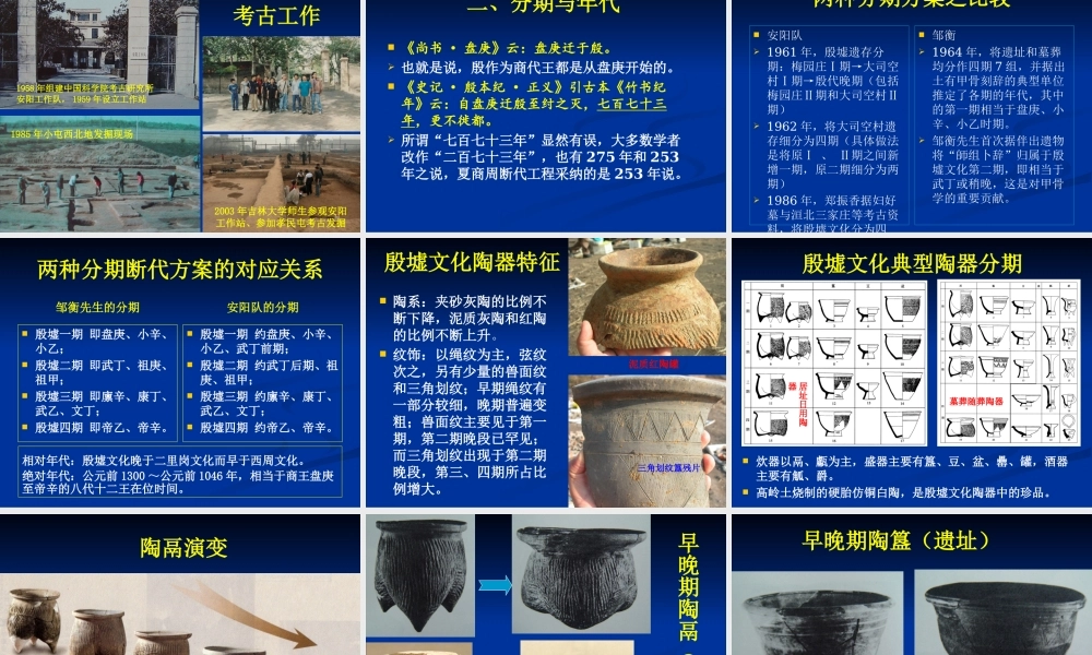 第4章殷墟文化.pptx