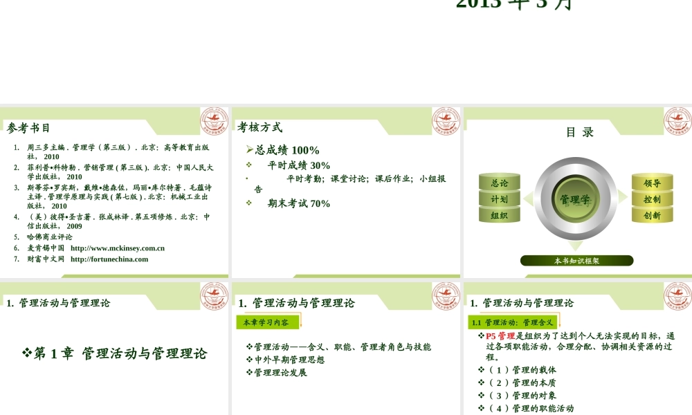 管理学课件2013.ppt