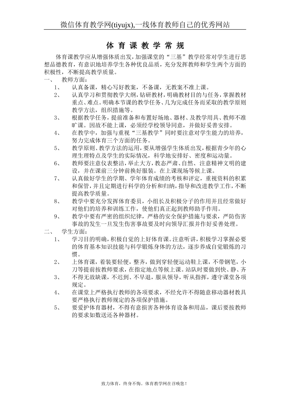 三年级体育全册教案.doc_第1页