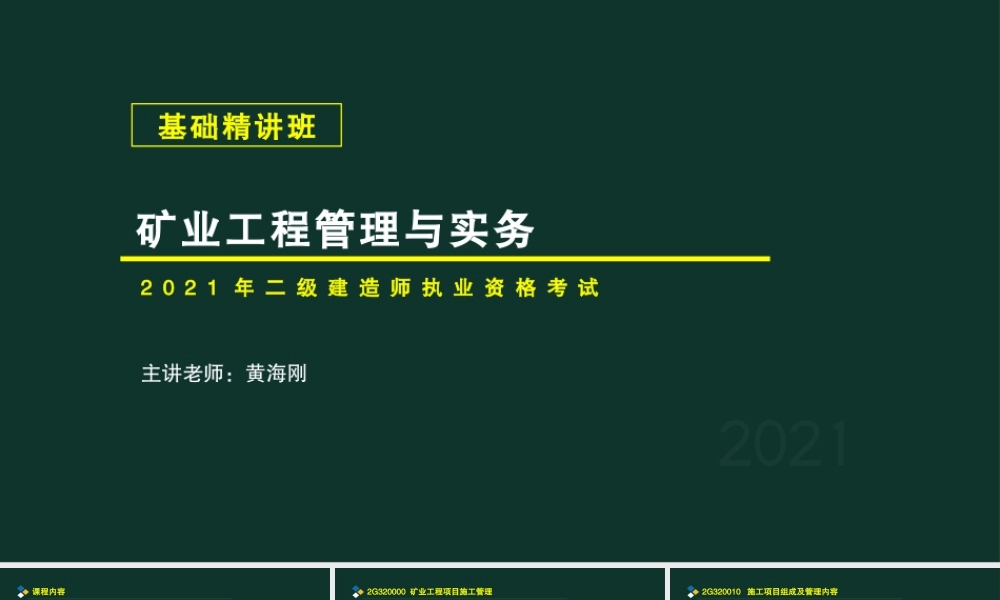 05、2G320000 矿业工程项目施工管理.pptx