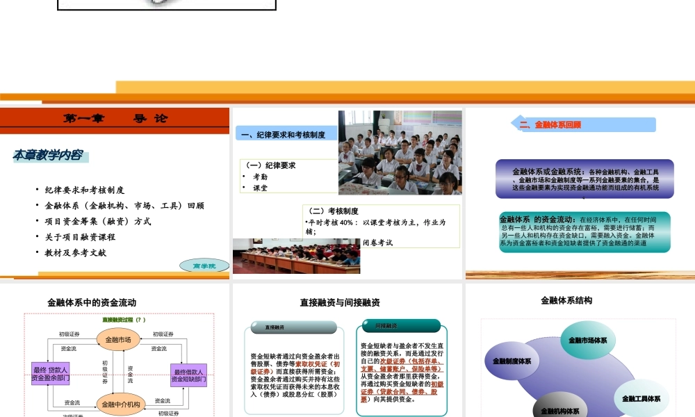 第一章和第二章.PPT