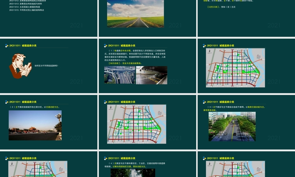 01、2K311010 城镇道路工程结构与材料.pptx