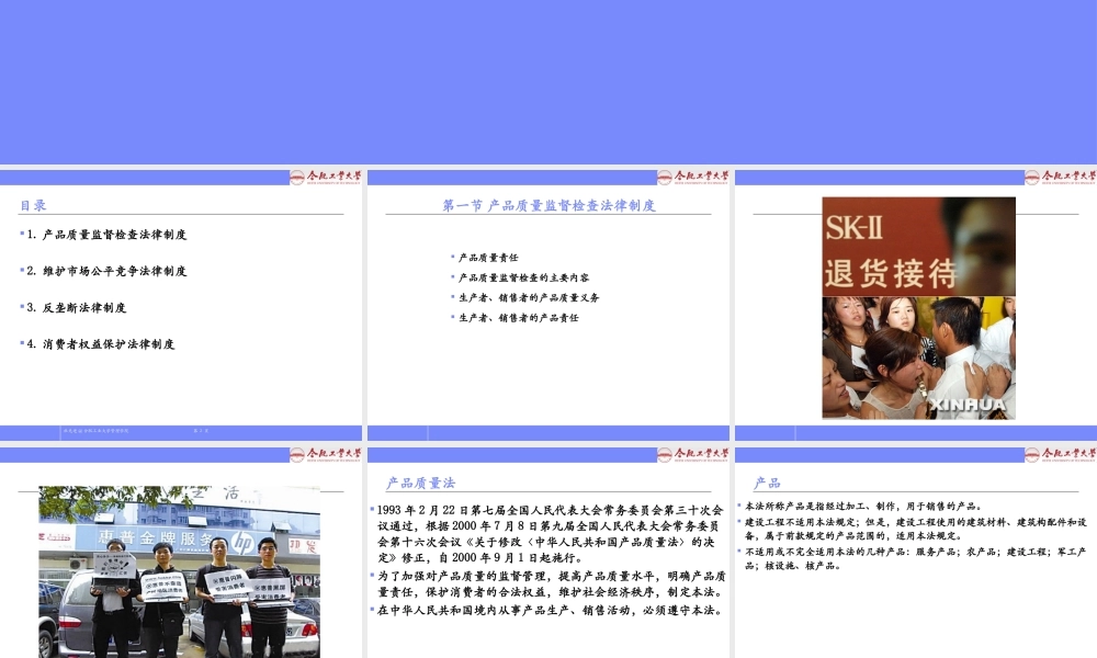 7 市场行政监管法律制度（改）(1).pptx