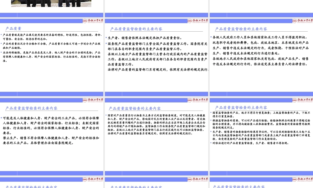 7 市场行政监管法律制度（改）(1).pptx