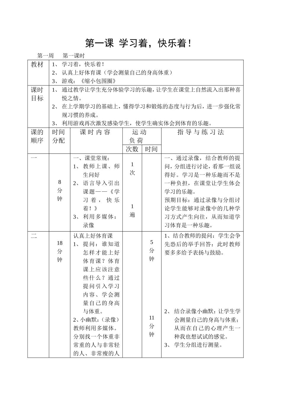 小学一年级体育下册教案(1).doc_第1页