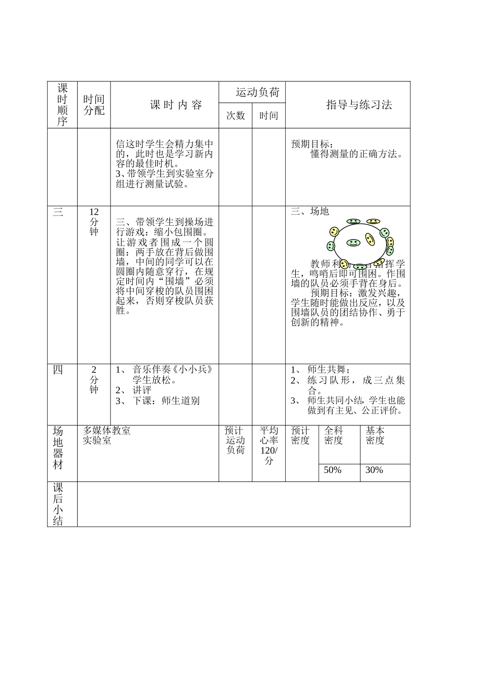 小学一年级体育下册教案(1).doc_第3页