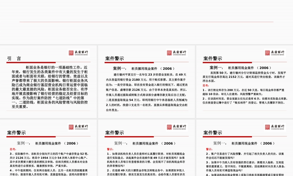 2柜面业务风险防控(陈玥熠）(20160415).pptx