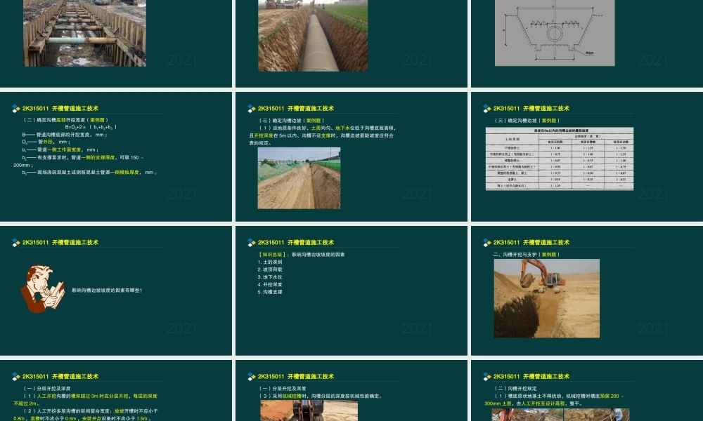 14、2K315010 城市给水排水管道工程施工.pptx