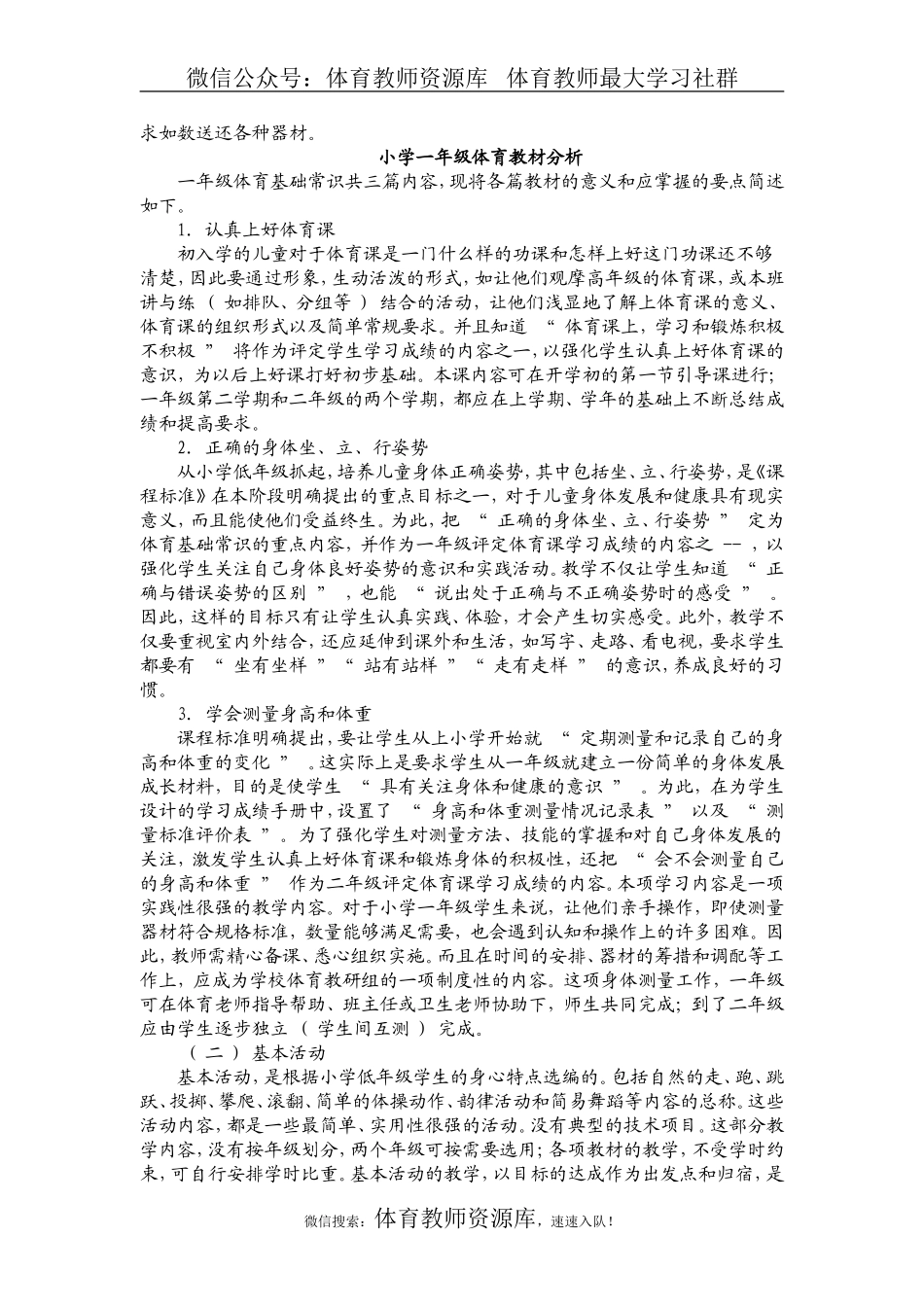 小学一年级下册体育教案1.doc_第2页