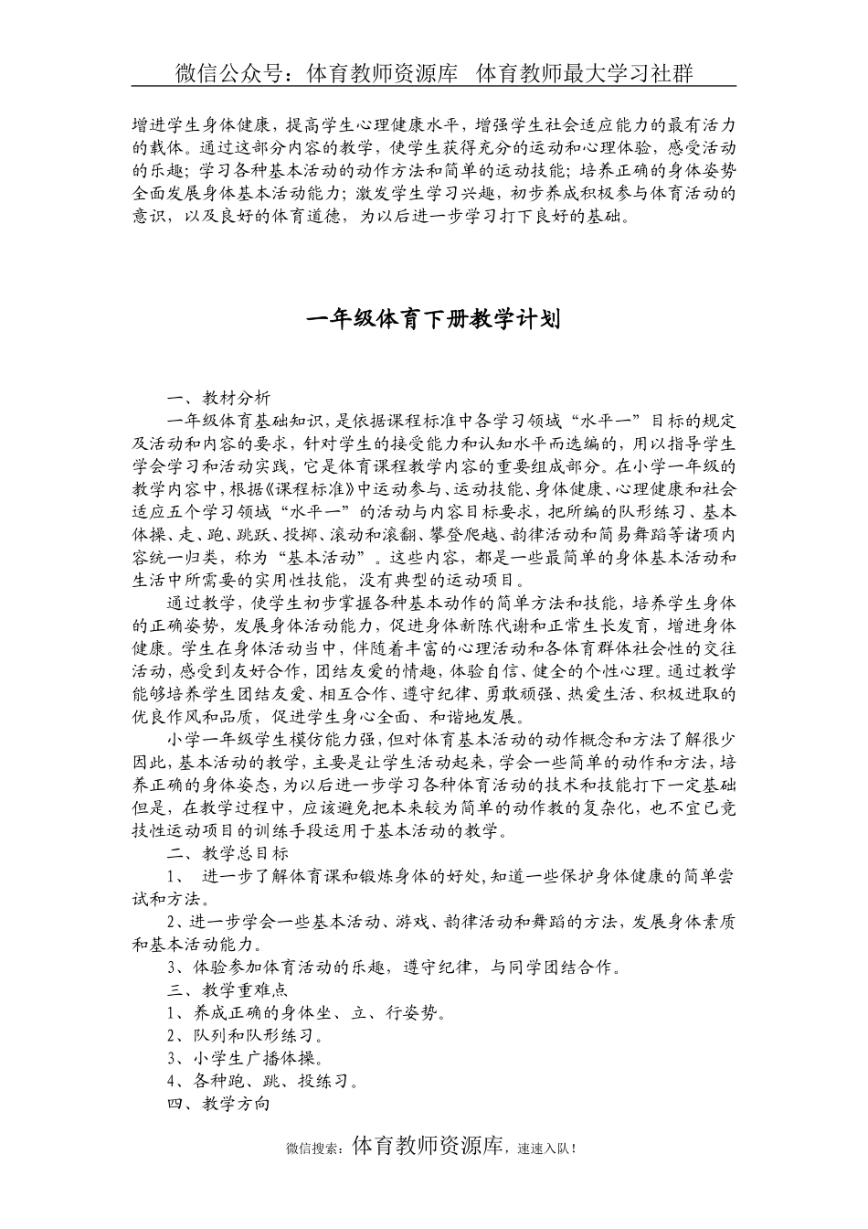 小学一年级下册体育教案1.doc_第3页