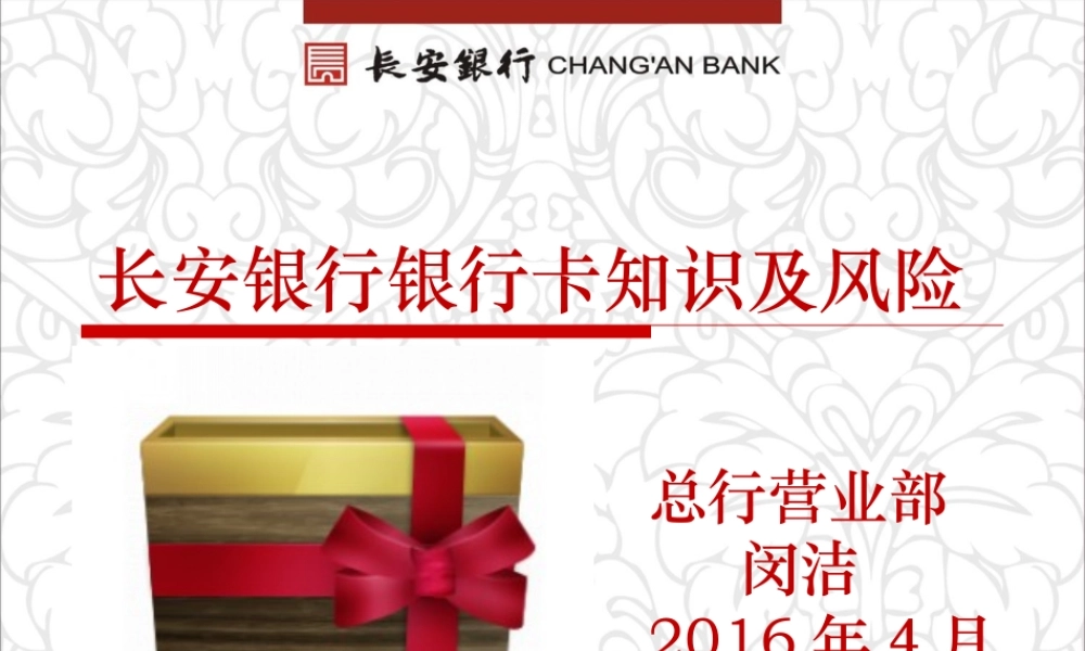 3闵洁的会计主管银行卡2016打印版.pptx