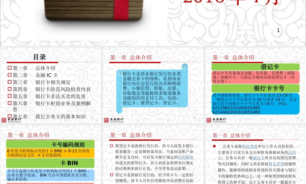 3闵洁的会计主管银行卡2016打印版.pptx