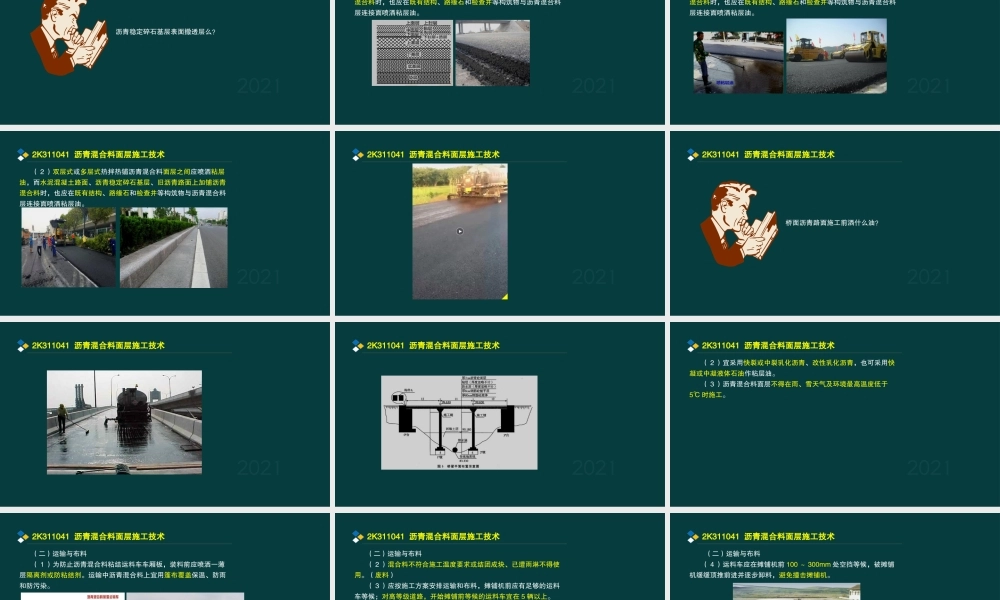 04、2K311040 城镇道路面层施工.pptx