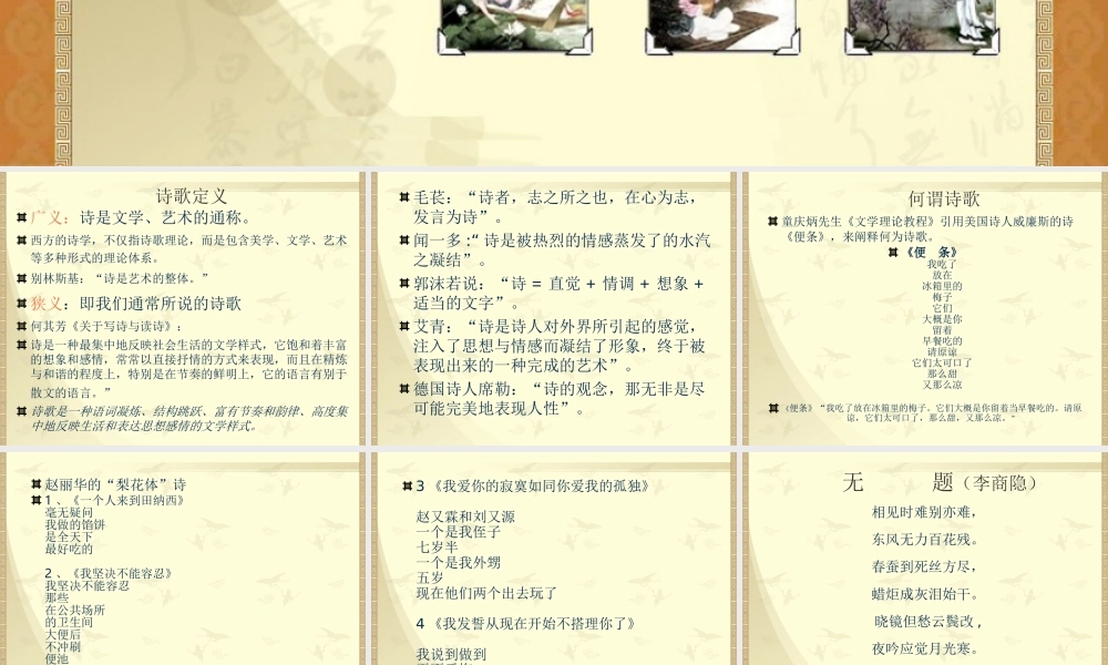中国语文之诗歌1.ppt