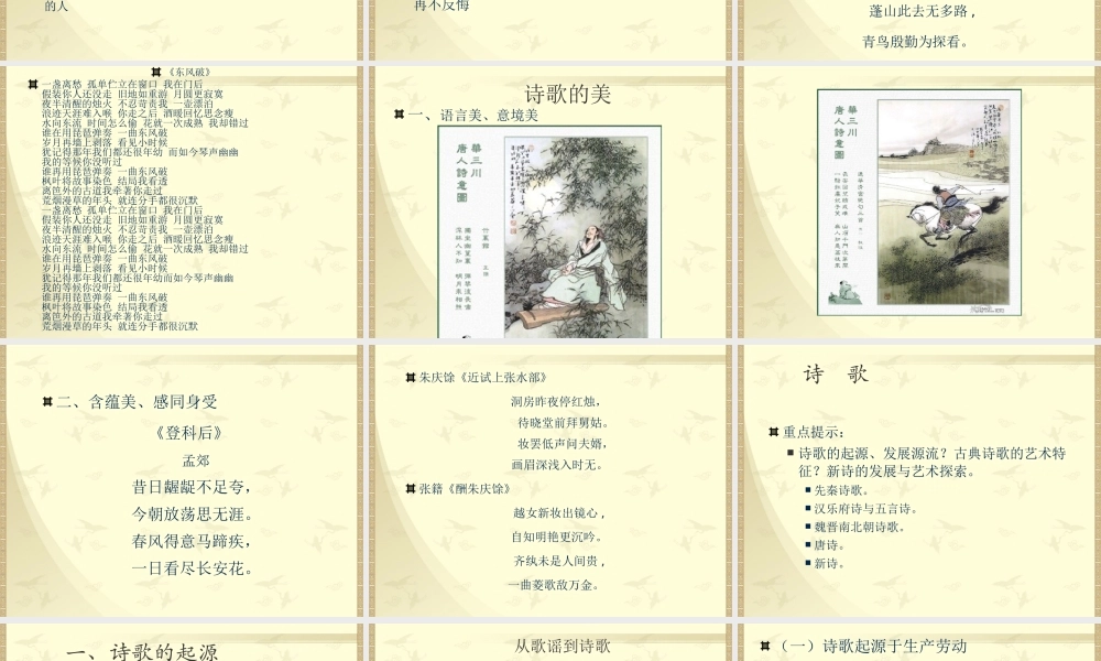 中国语文之诗歌1.ppt