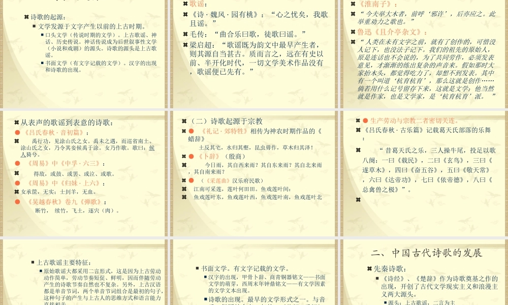中国语文之诗歌1.ppt