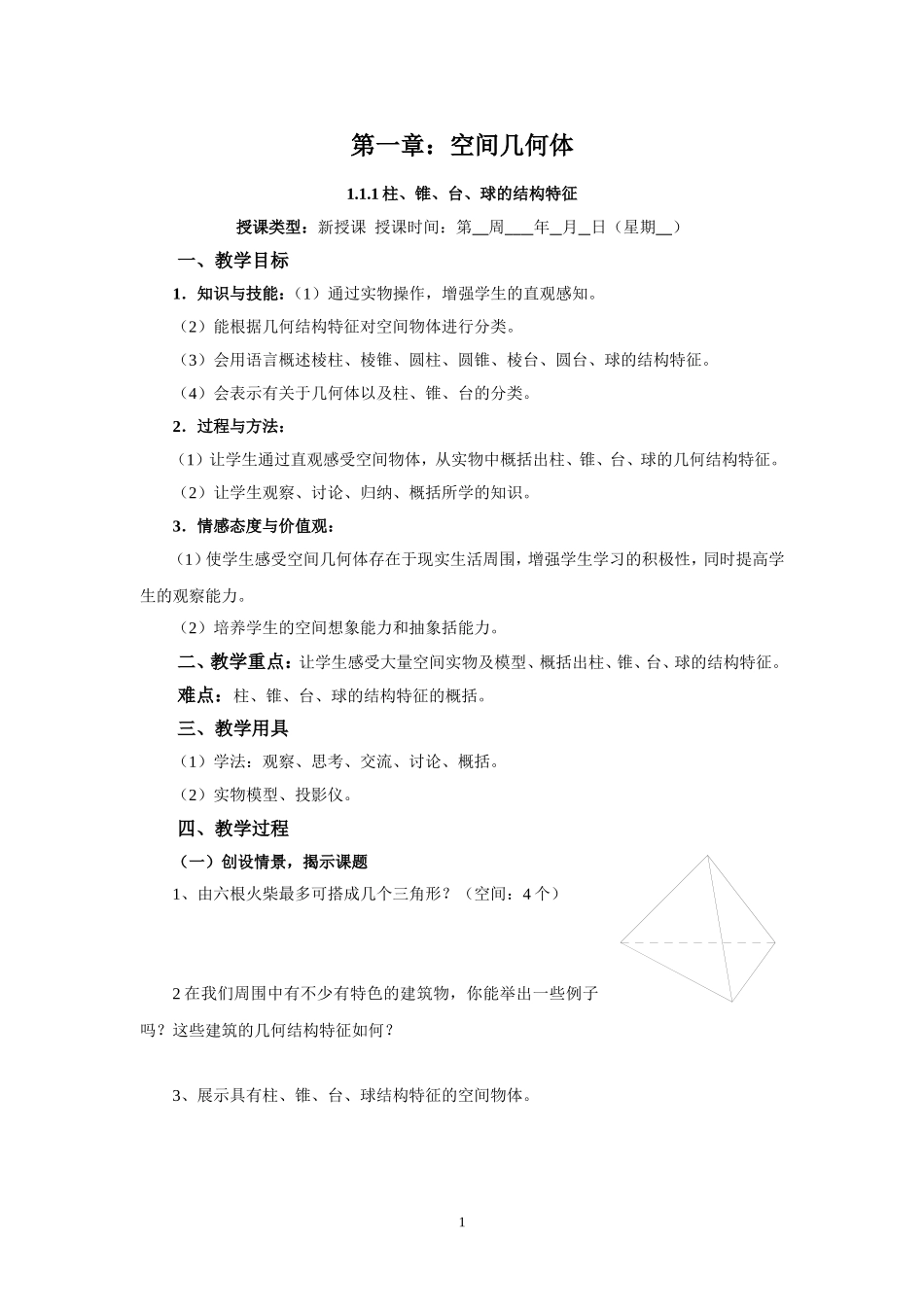 必修2全部教案.doc_第1页