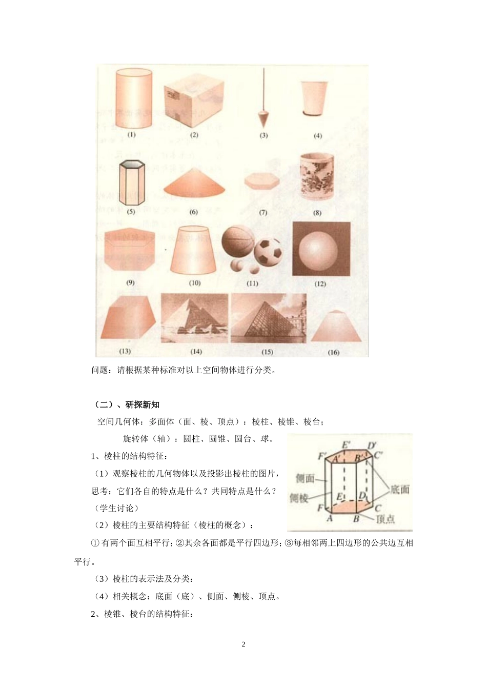 必修2全部教案.doc_第2页
