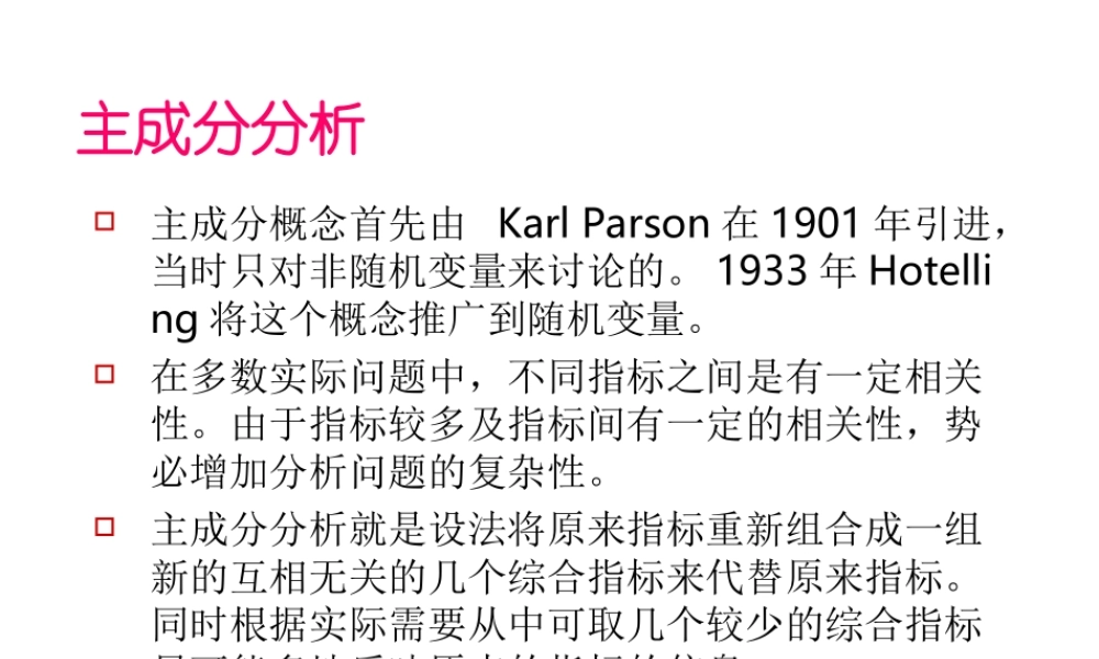 10-1(主成分分析)(1)(1).ppt