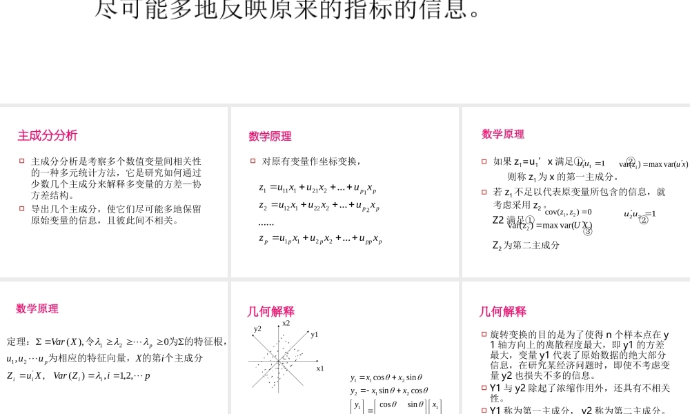 10-1(主成分分析)(1)(1).ppt