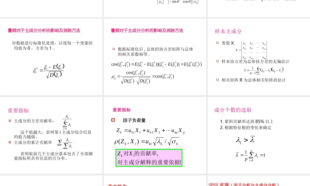 10-1(主成分分析)(1)(1).ppt