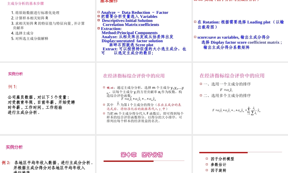 10-1(主成分分析)(1)(1).ppt
