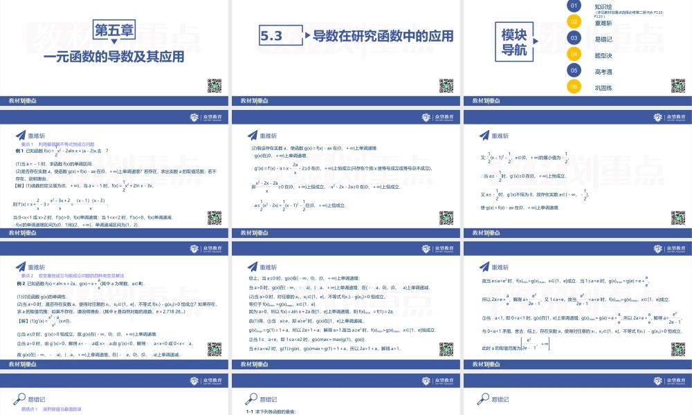 5.3.2　函数的极值与最大(小)值课时2　函数的最大(小)值.pptx