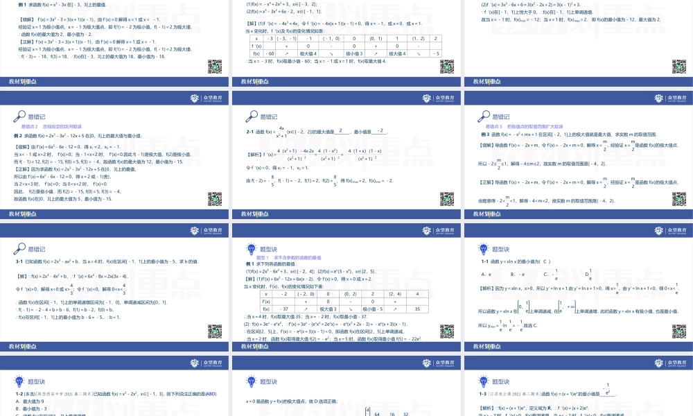 5.3.2　函数的极值与最大(小)值课时2　函数的最大(小)值.pptx