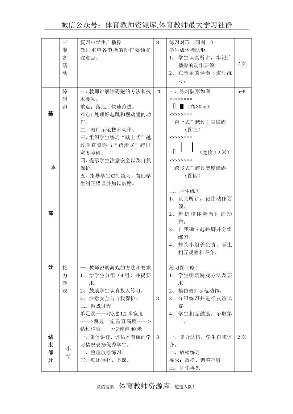 初中体育教案全集九年级(3).doc_第2页