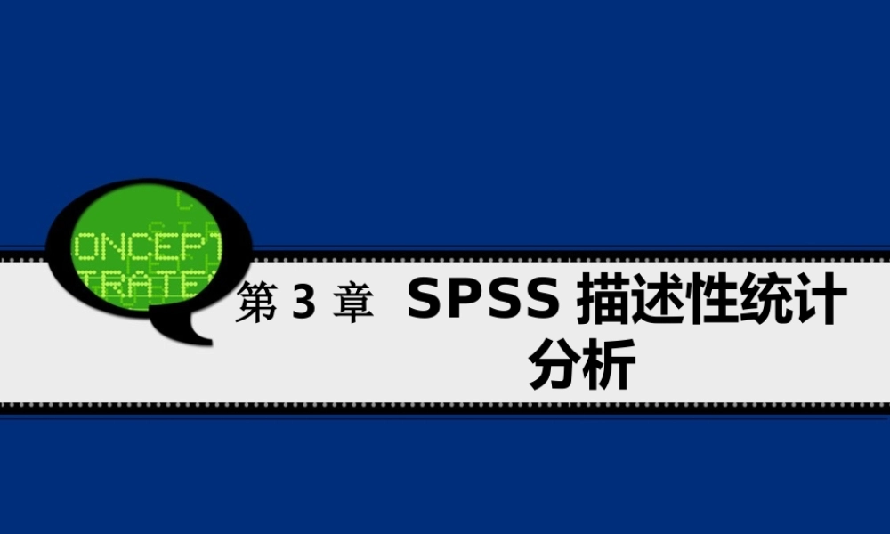 第3章 SPSS描述性统计分析.ppt