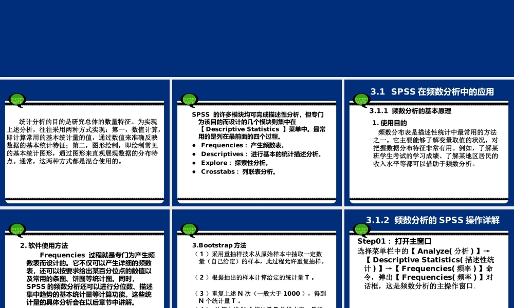 第3章 SPSS描述性统计分析.ppt