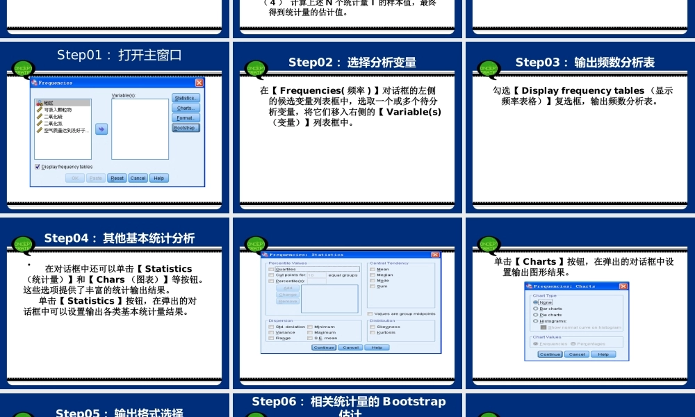 第3章 SPSS描述性统计分析.ppt