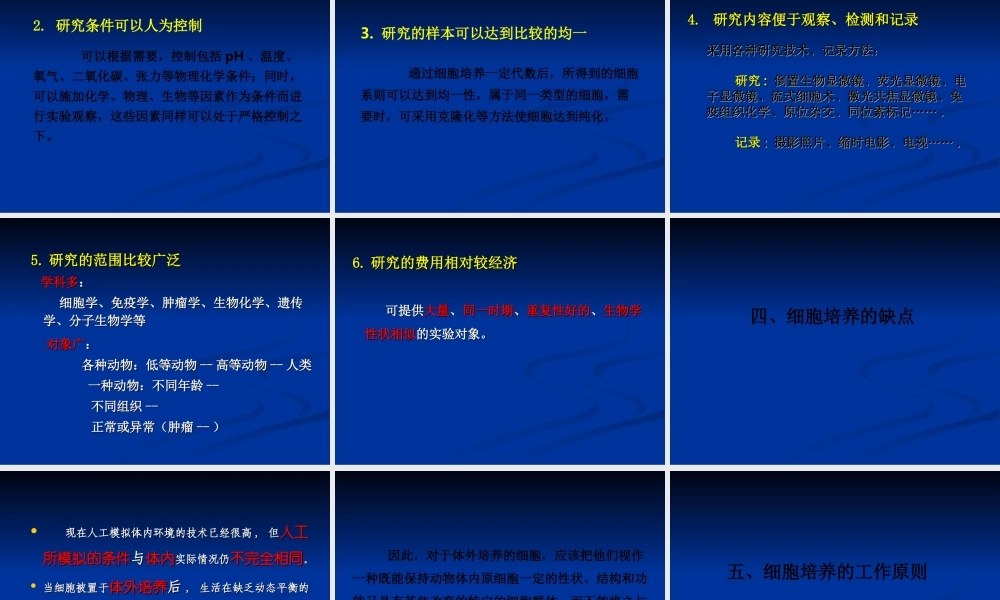 第4章 动物细胞工程细胞培养(1).ppt