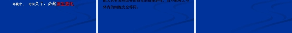 第4章 动物细胞工程细胞培养(1).ppt
